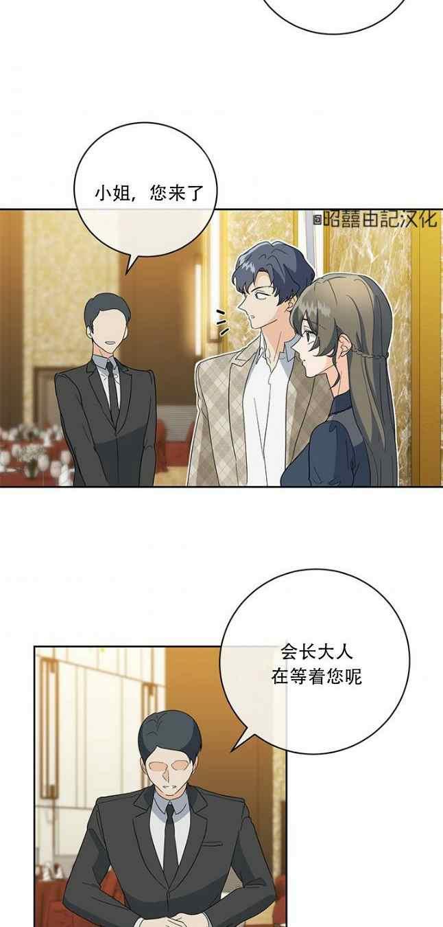 《依小姐所愿》第52话 第6页
