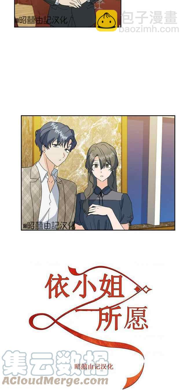《依小姐所愿》第52话 第7页
