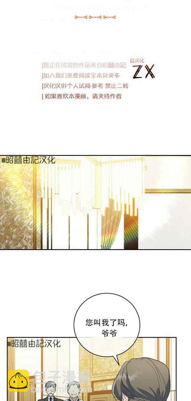 《依小姐所愿》第52话 第8页