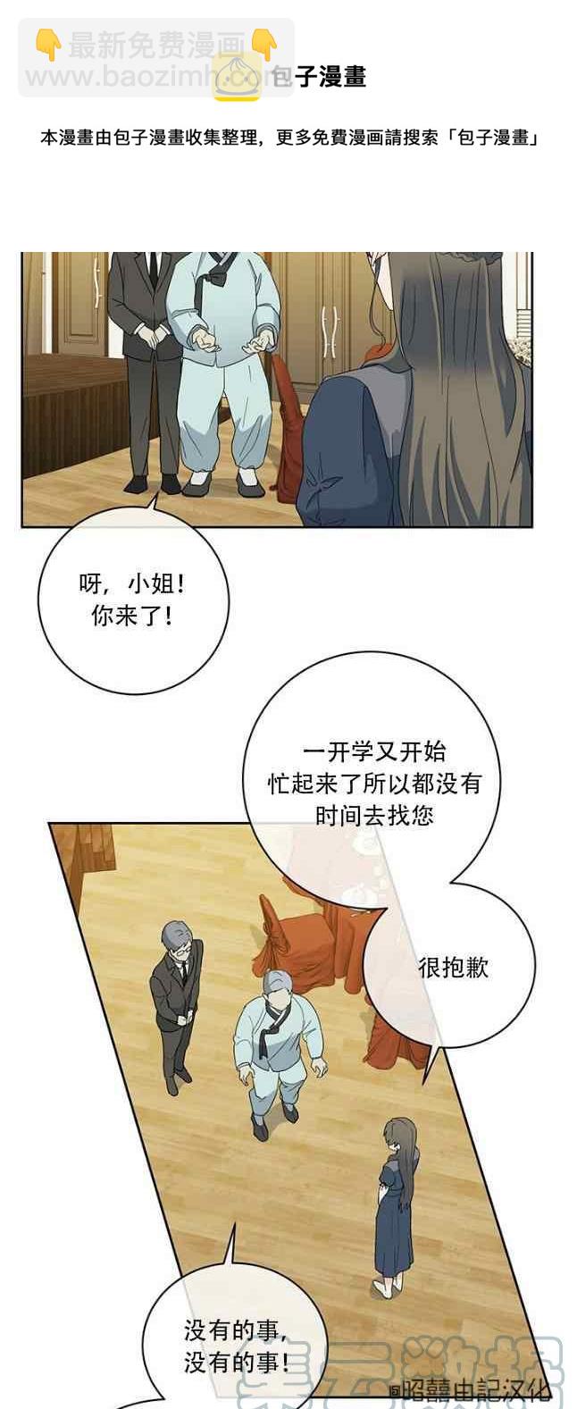 《依小姐所愿》第52话 第9页