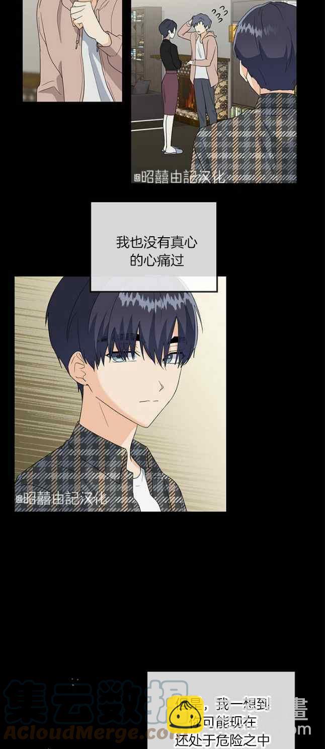 《依小姐所愿》第51话 第11页