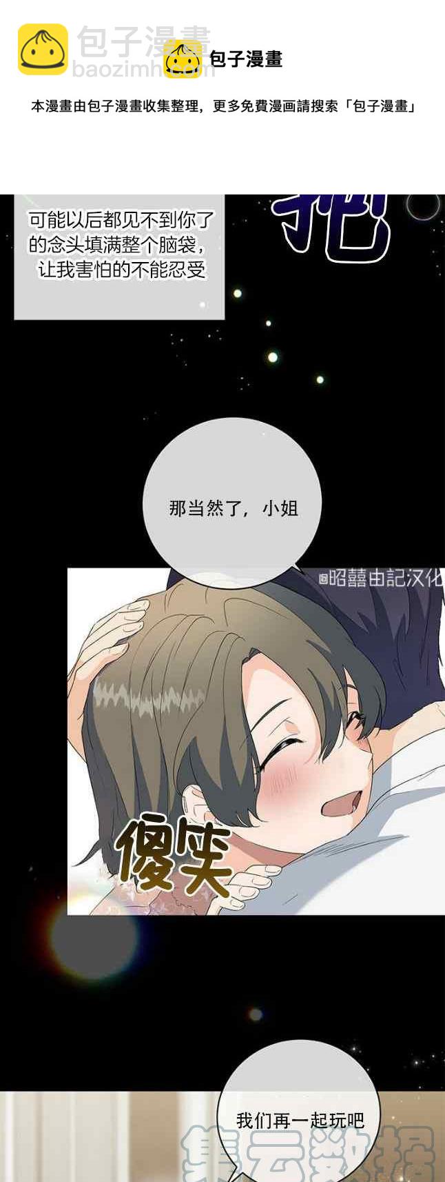 《依小姐所愿》第51话 第13页