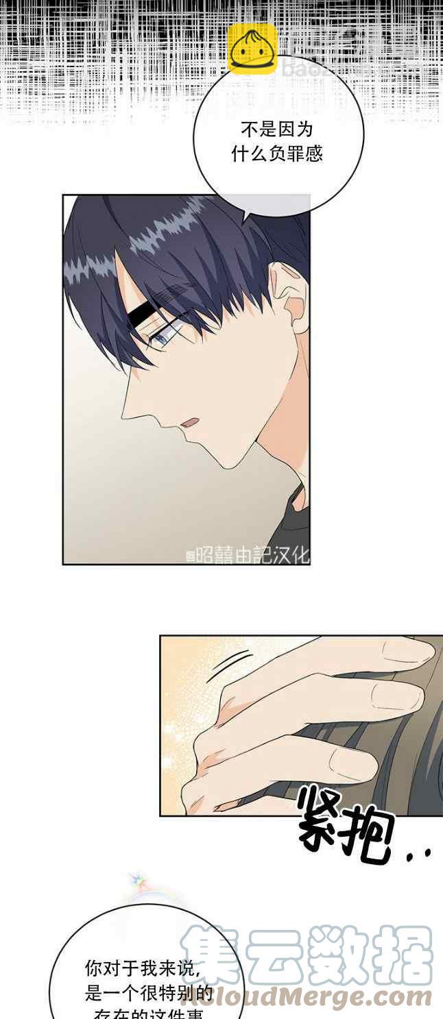 《依小姐所愿》第51话 第15页