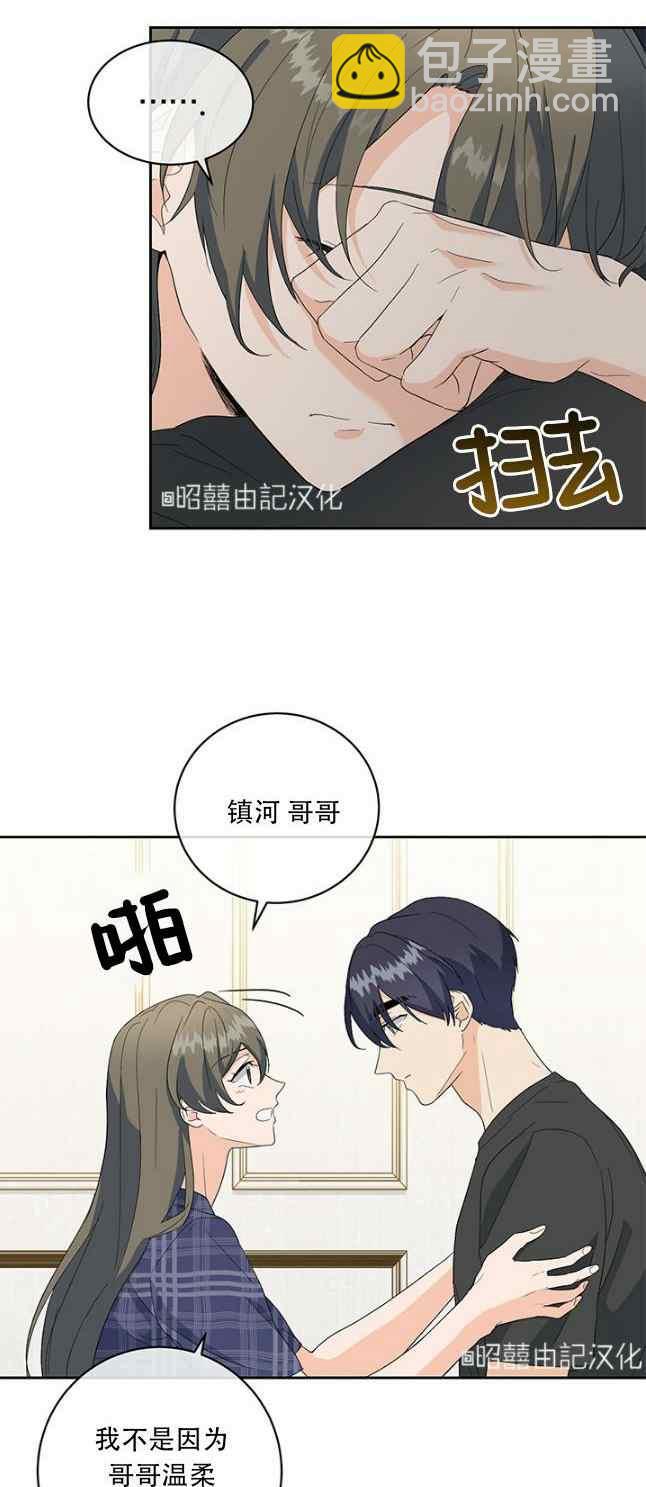 《依小姐所愿》第51话 第20页
