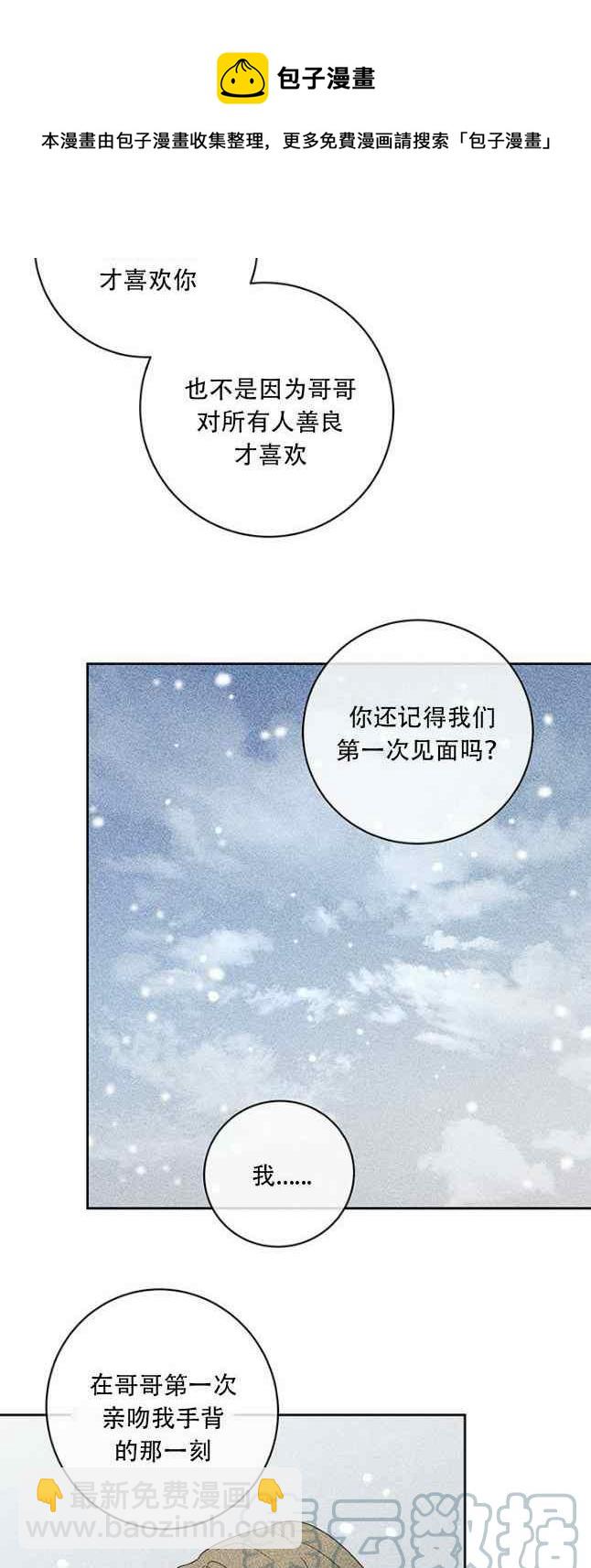 《依小姐所愿》第51话 第21页