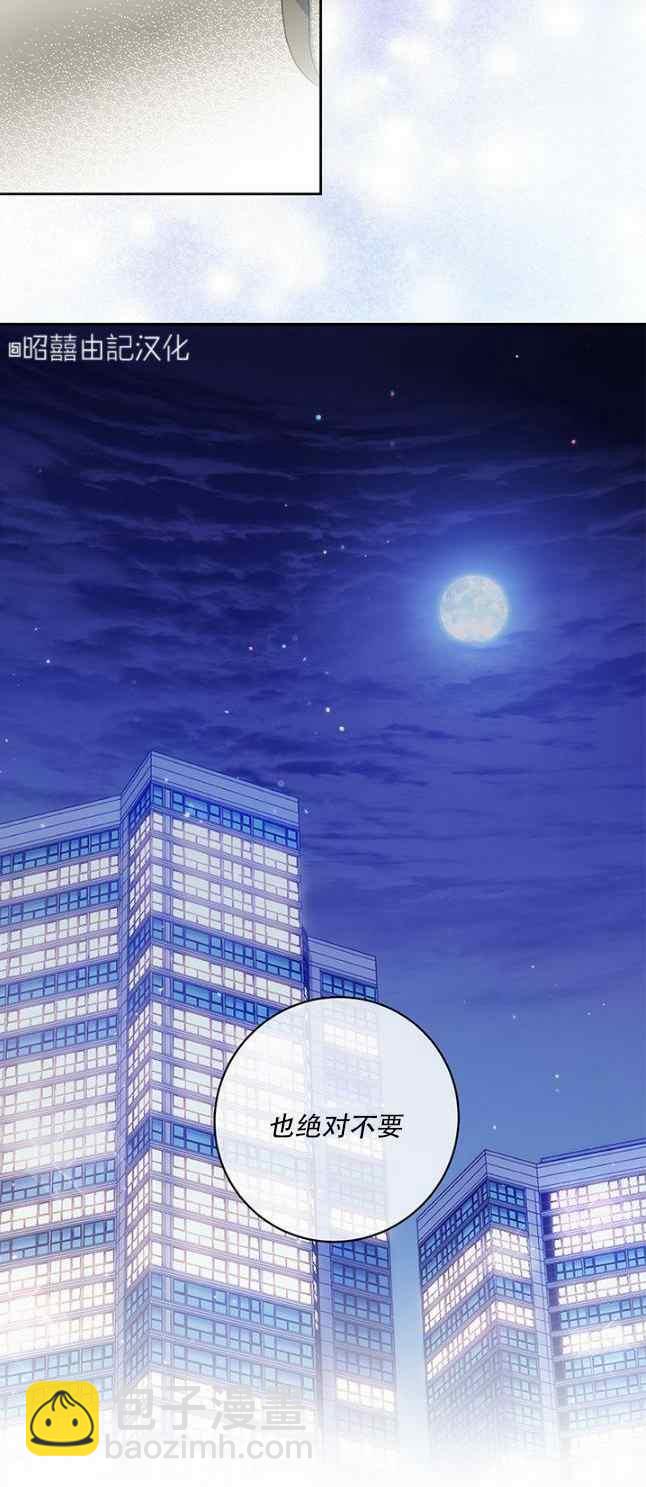 《依小姐所愿》第51话 第26页