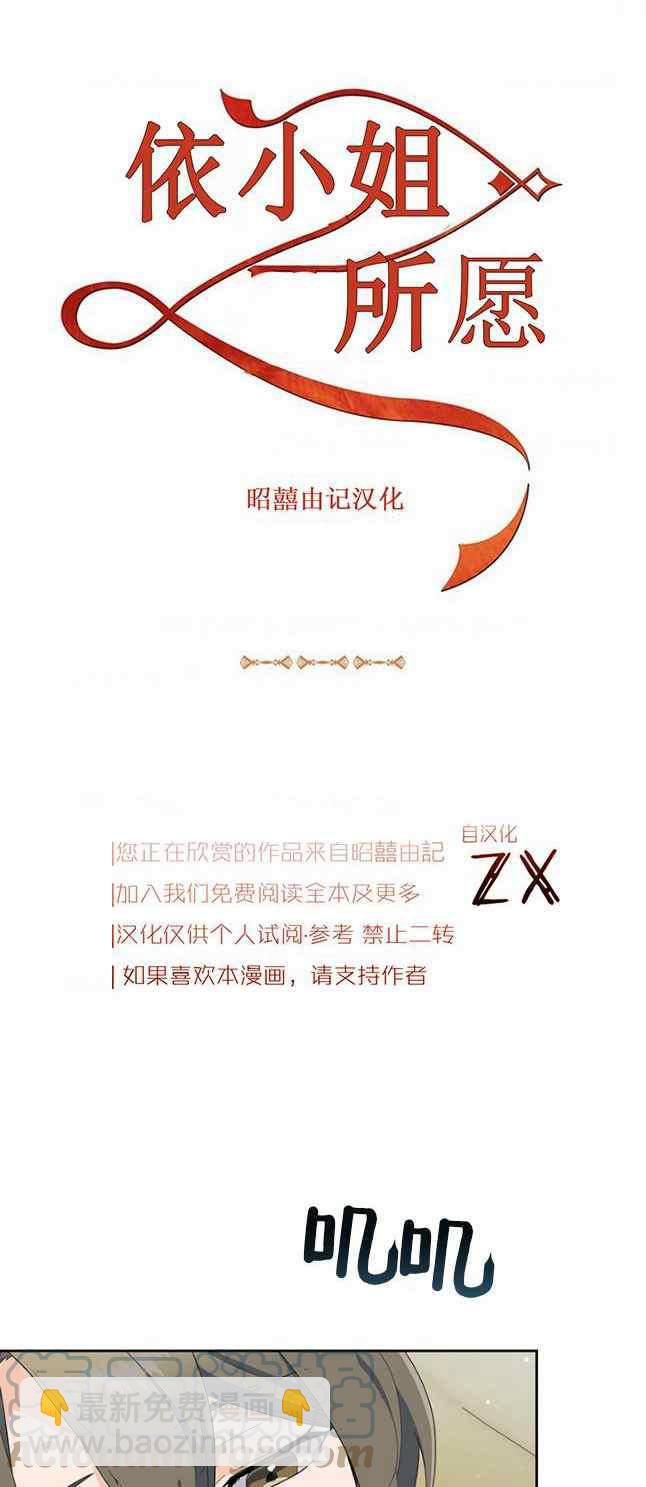 《依小姐所愿》第51话 第27页
