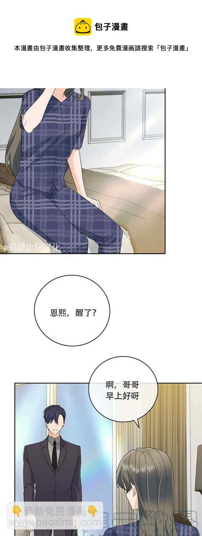 《依小姐所愿》第51话 第29页