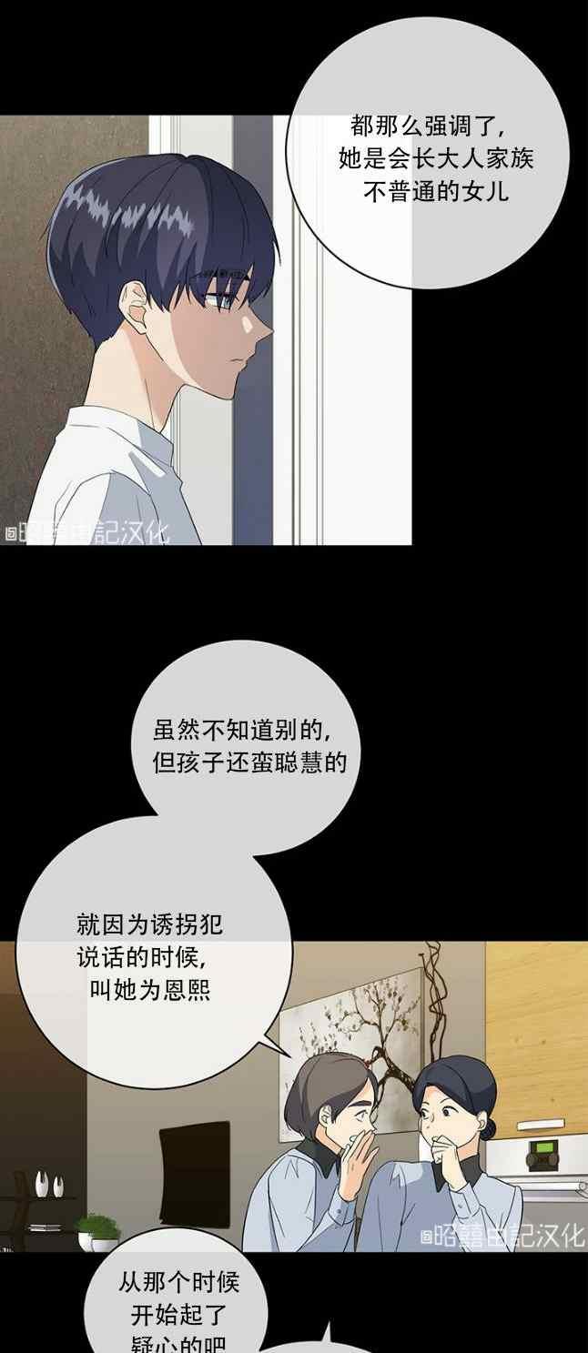 《依小姐所愿》第51话 第2页