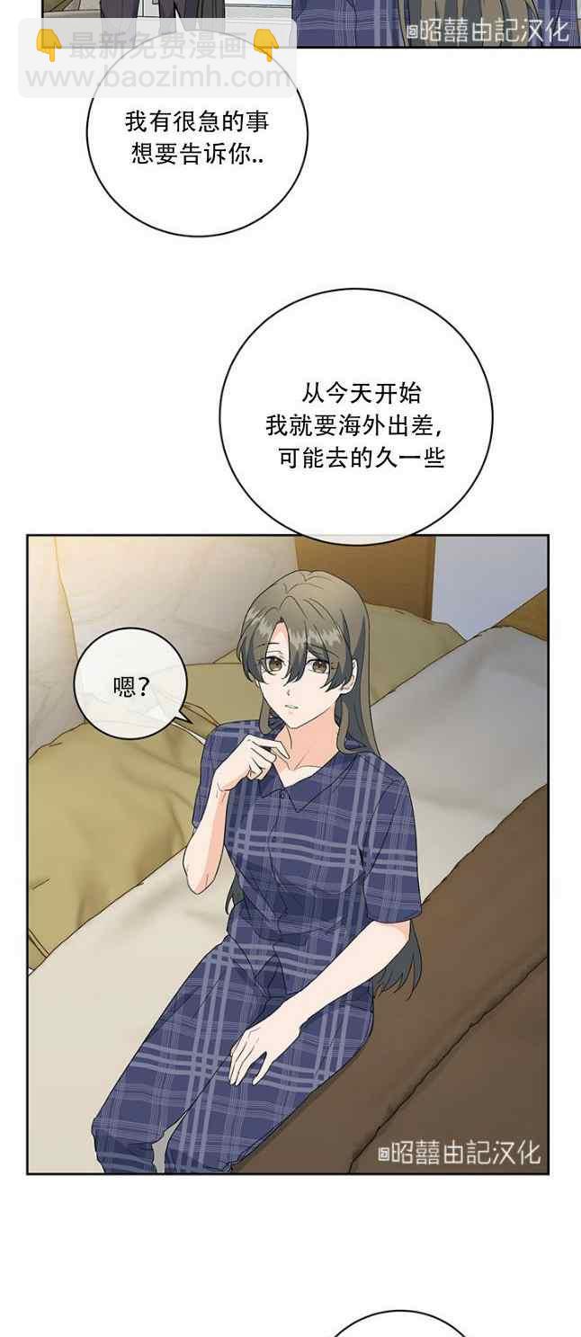《依小姐所愿》第51话 第30页