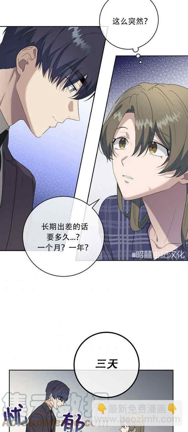 《依小姐所愿》第51话 第31页