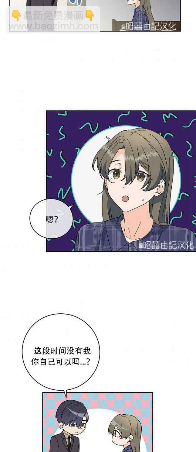 《依小姐所愿》第51话 第32页