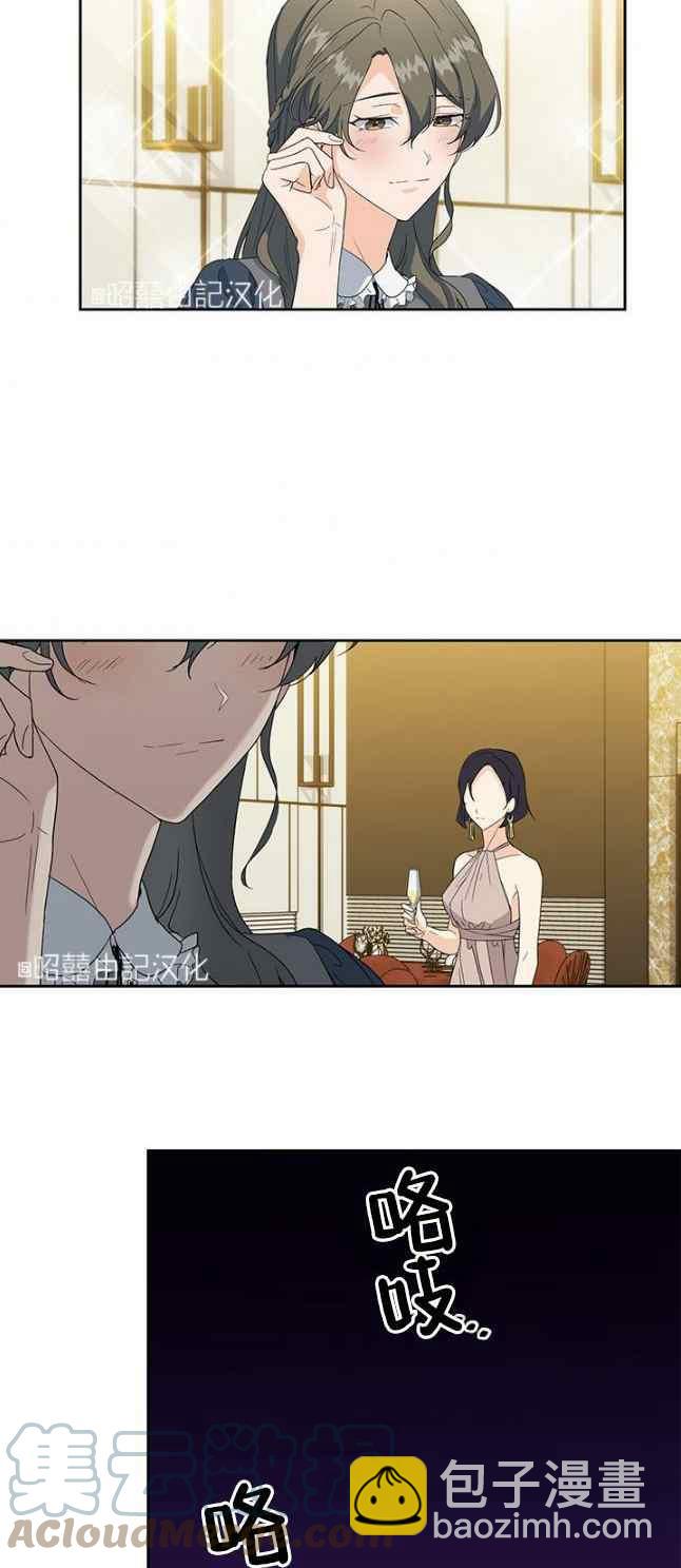 《依小姐所愿》第51话 第39页