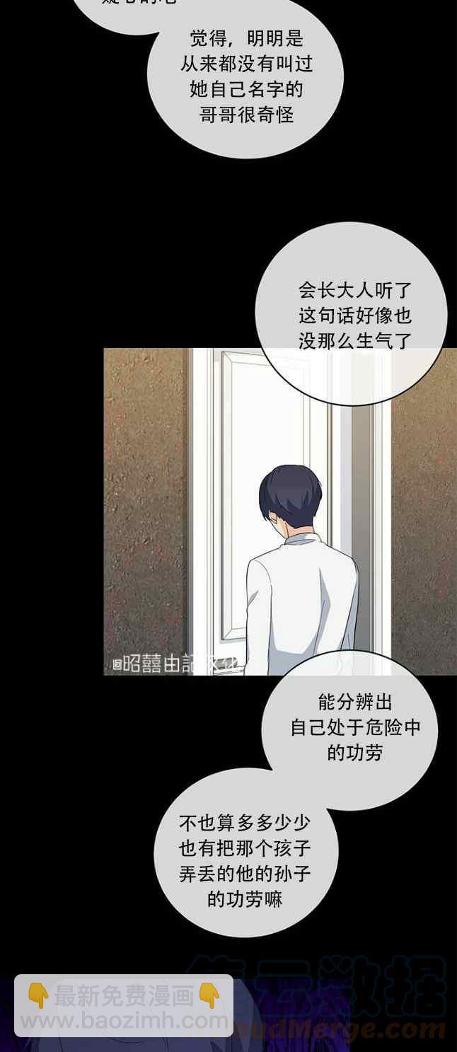 《依小姐所愿》第51话 第3页