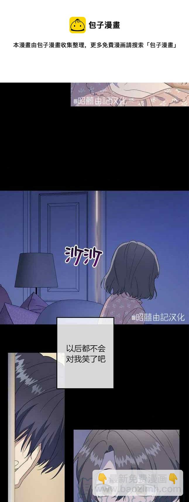 《依小姐所愿》第51话 第5页