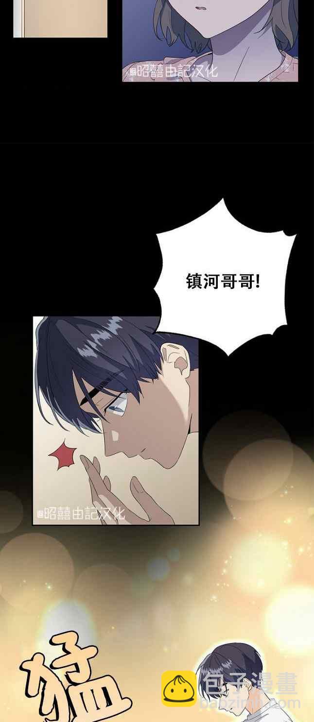 《依小姐所愿》第51话 第6页