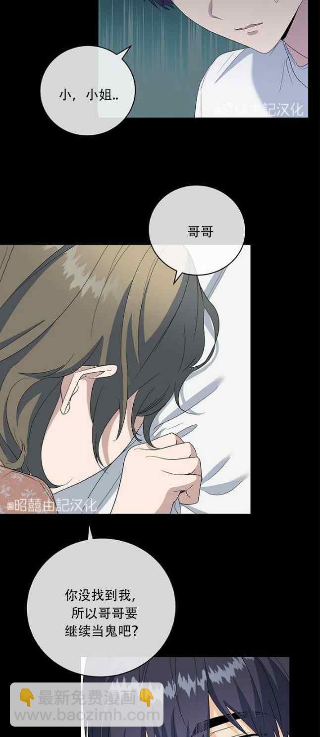 《依小姐所愿》第51话 第8页