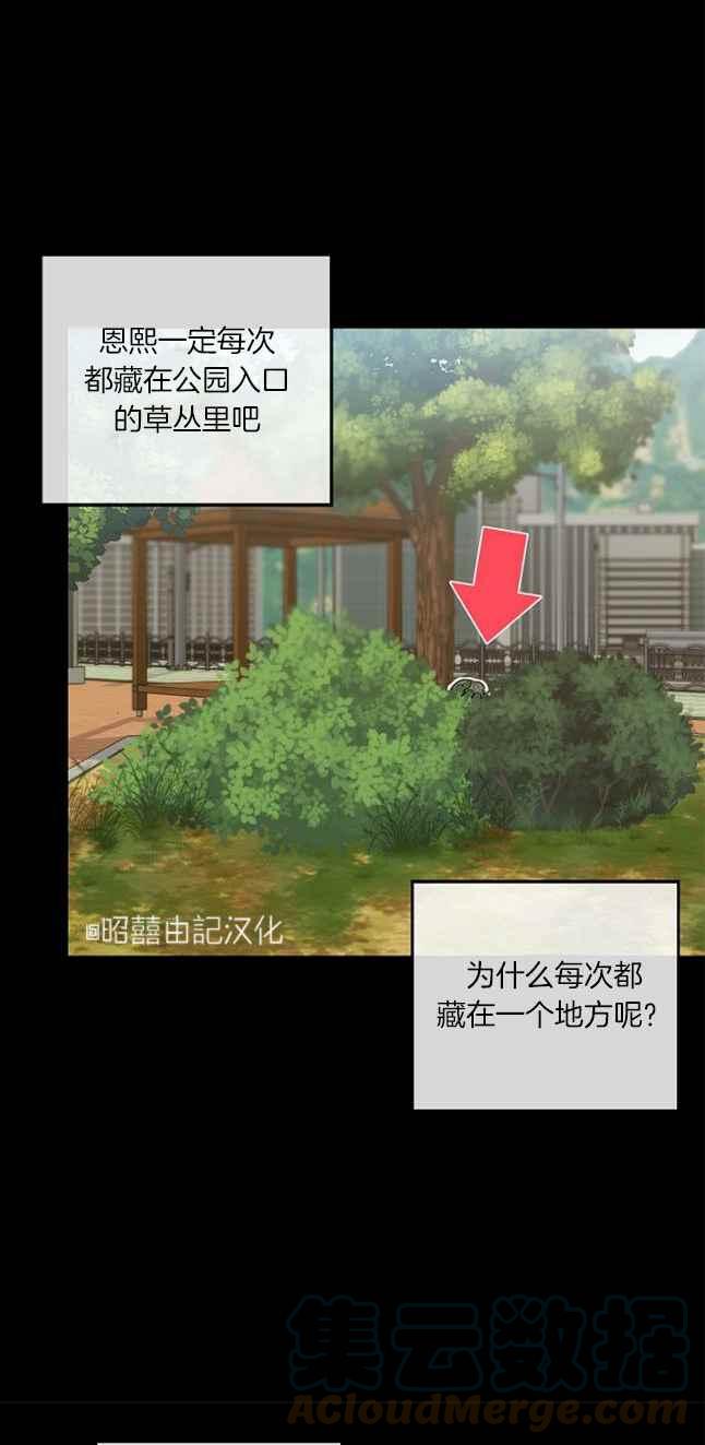《依小姐所愿》第50话 第11页