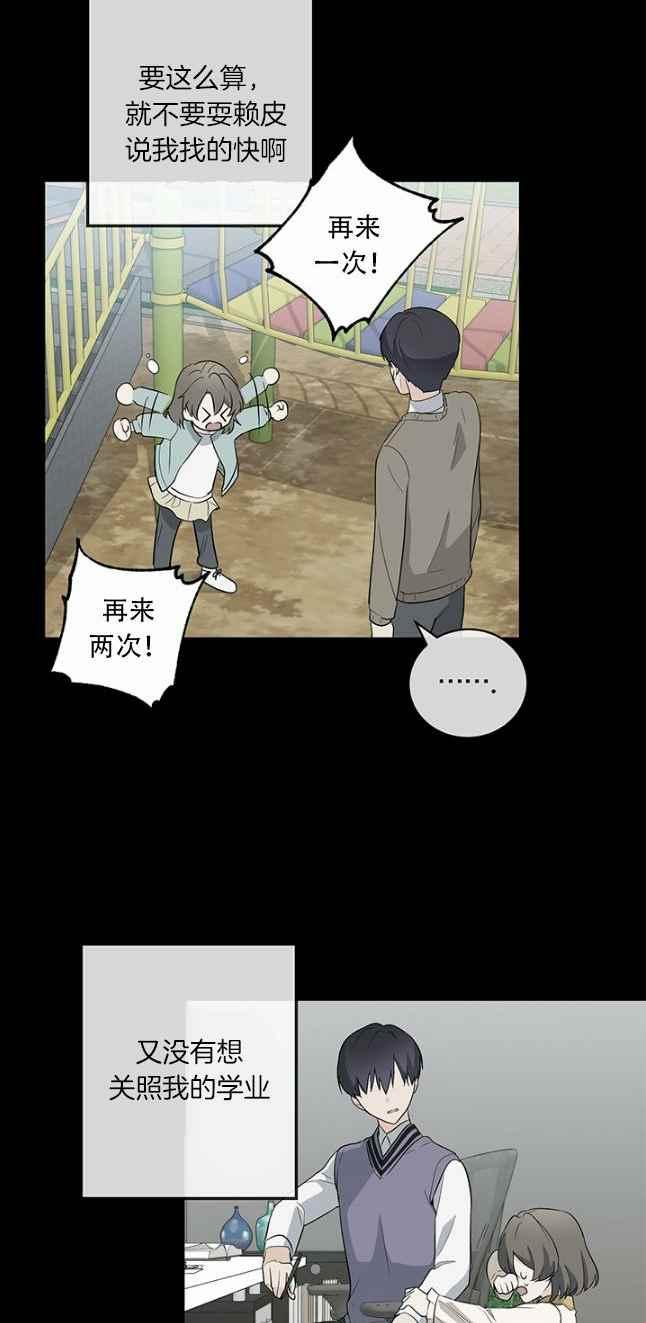 《依小姐所愿》第50话 第12页