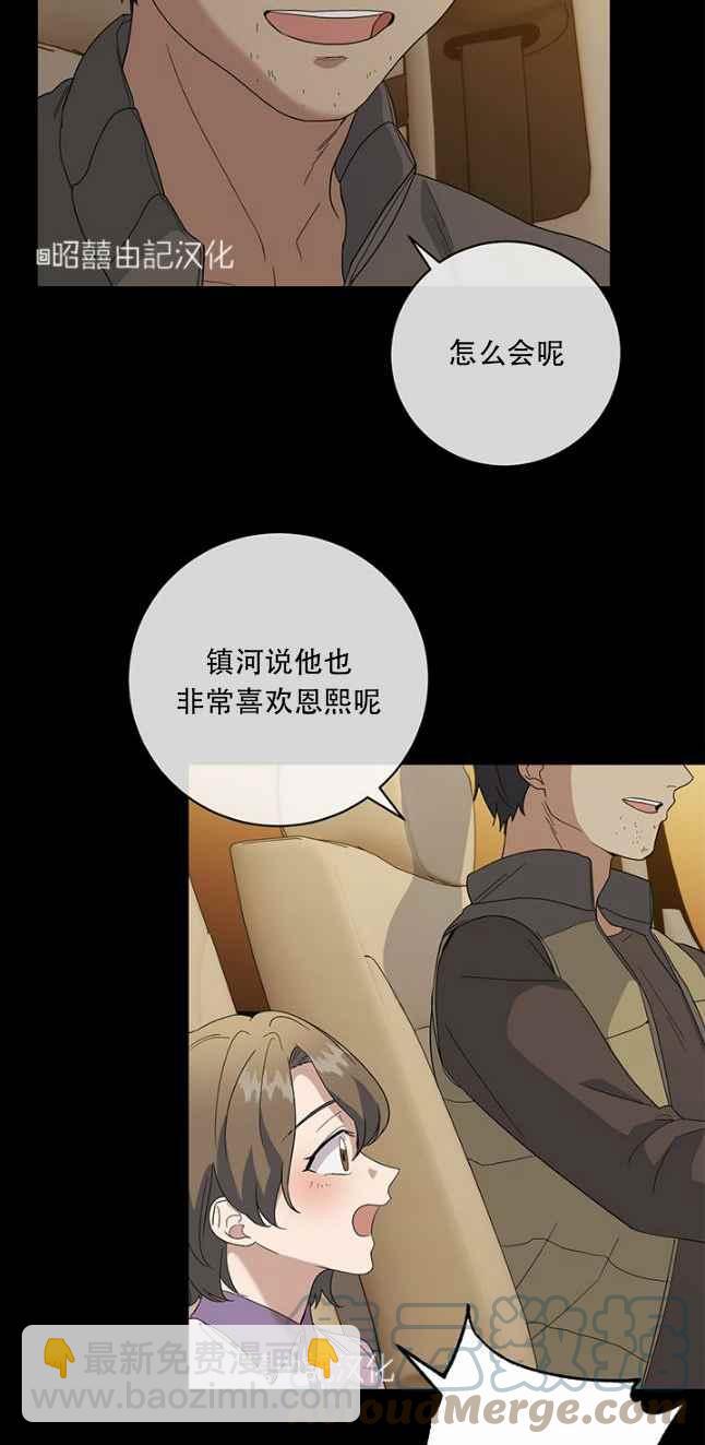 《依小姐所愿》第50话 第31页