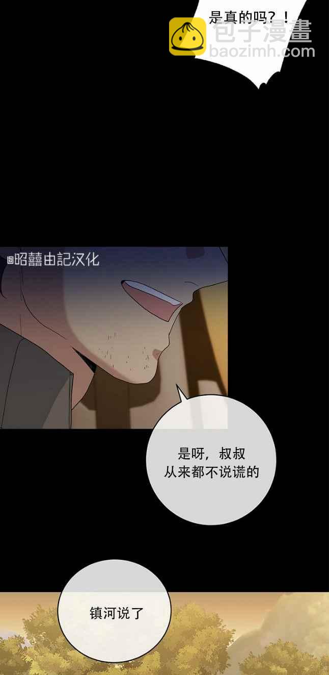 《依小姐所愿》第50话 第32页