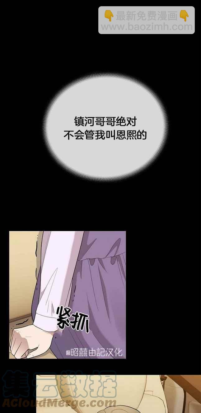 《依小姐所愿》第50话 第35页