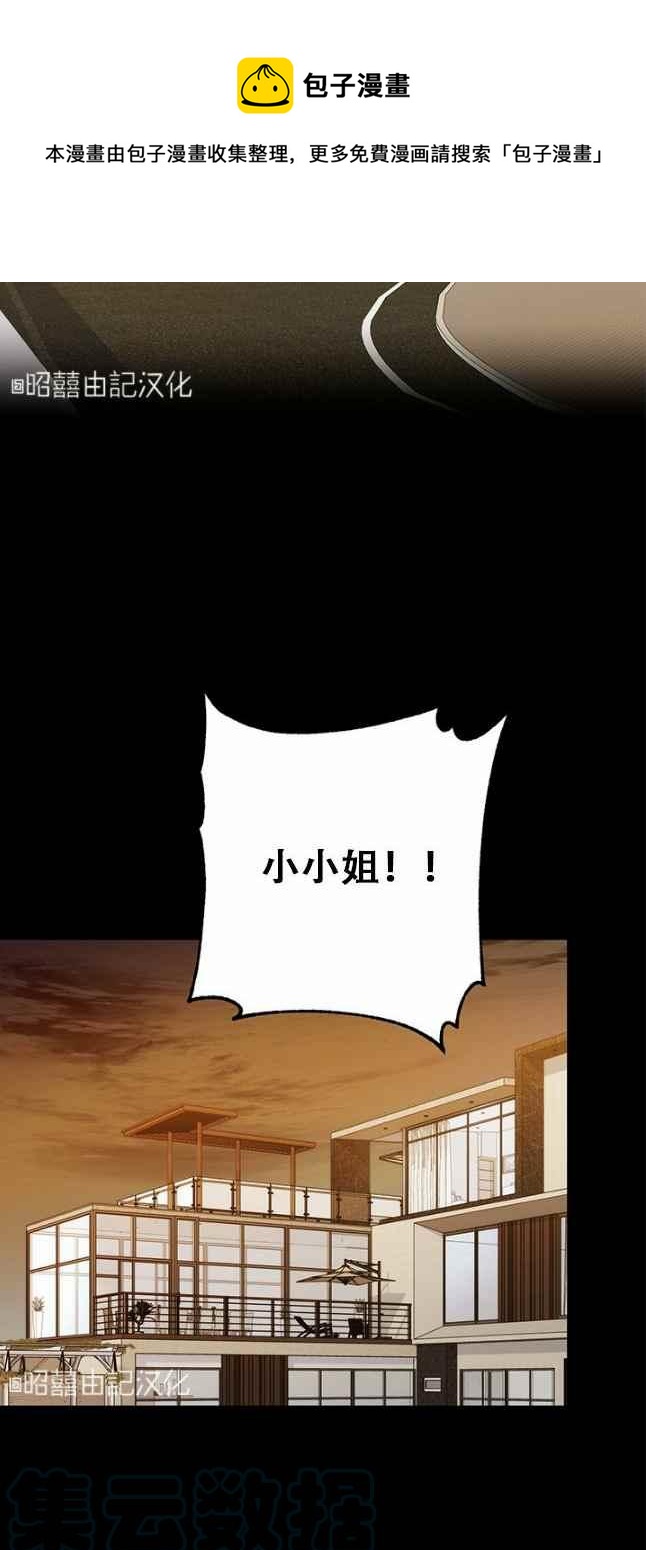 《依小姐所愿》第50话 第37页