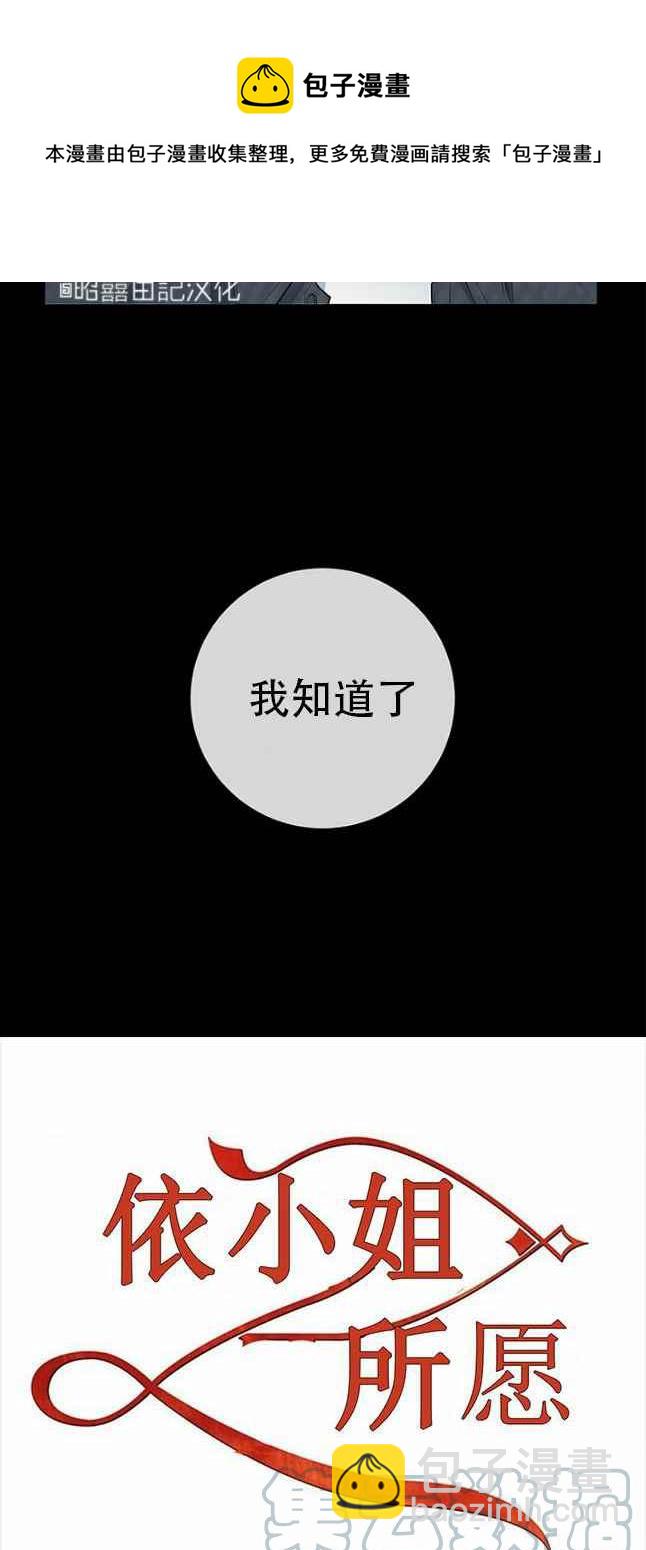 《依小姐所愿》第50话 第5页