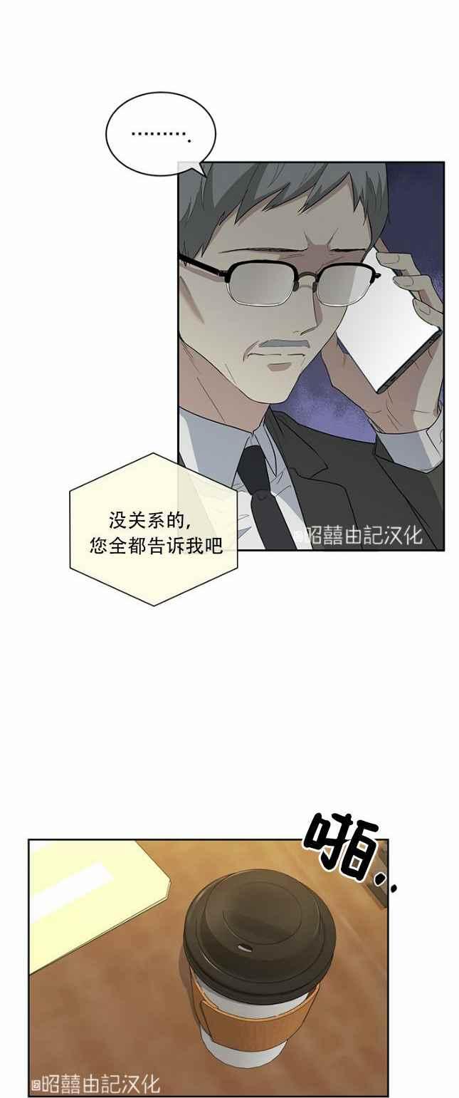 《依小姐所愿》第49话 第10页