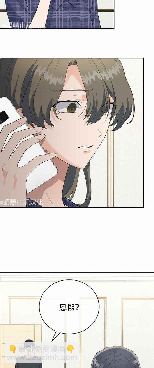 《依小姐所愿》第49话 第12页