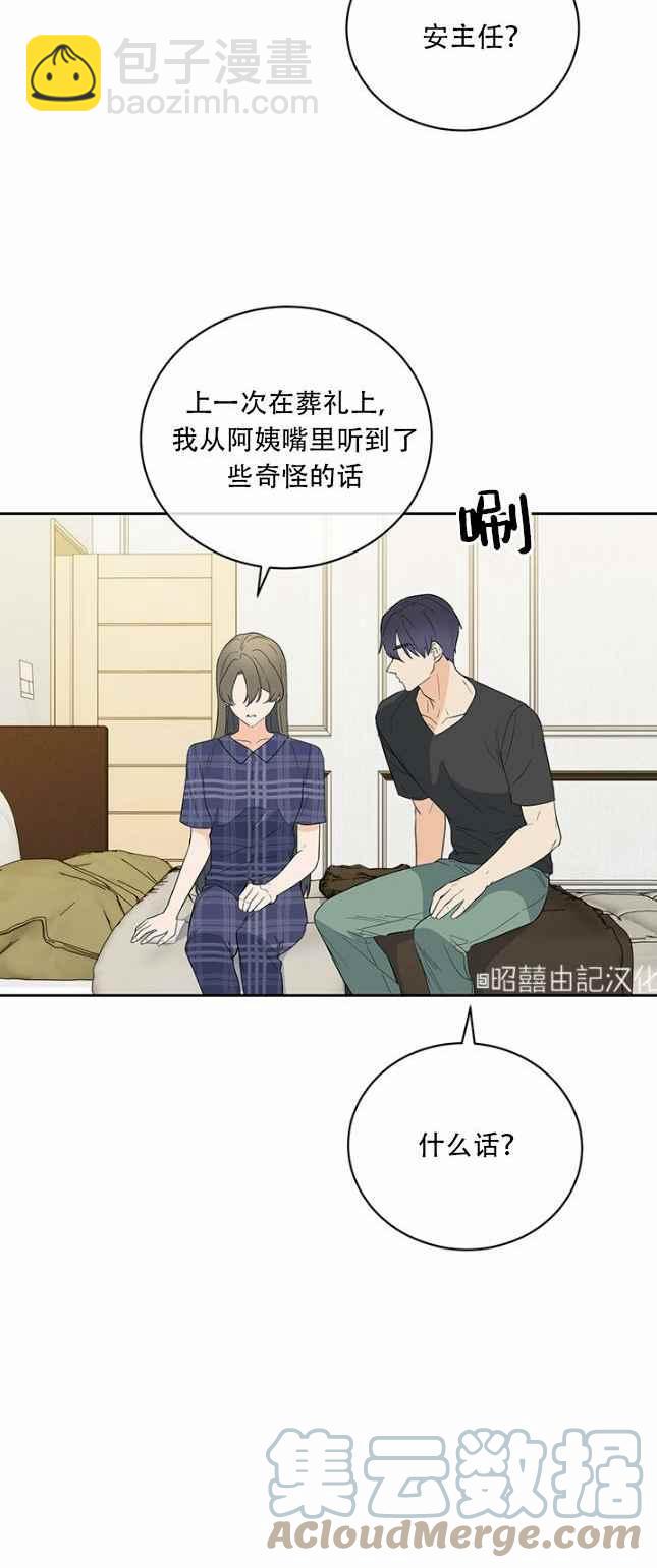 《依小姐所愿》第49话 第15页