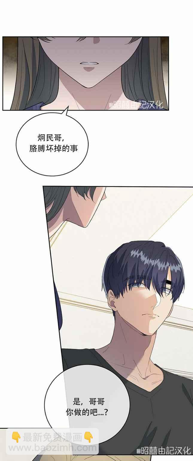 《依小姐所愿》第49话 第16页