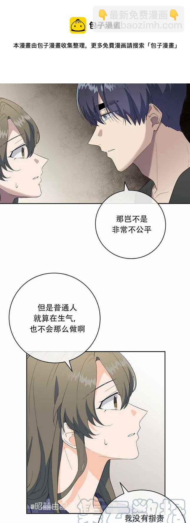 《依小姐所愿》第49话 第21页