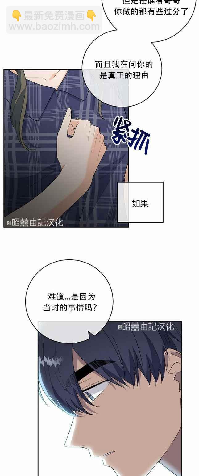 《依小姐所愿》第49话 第22页