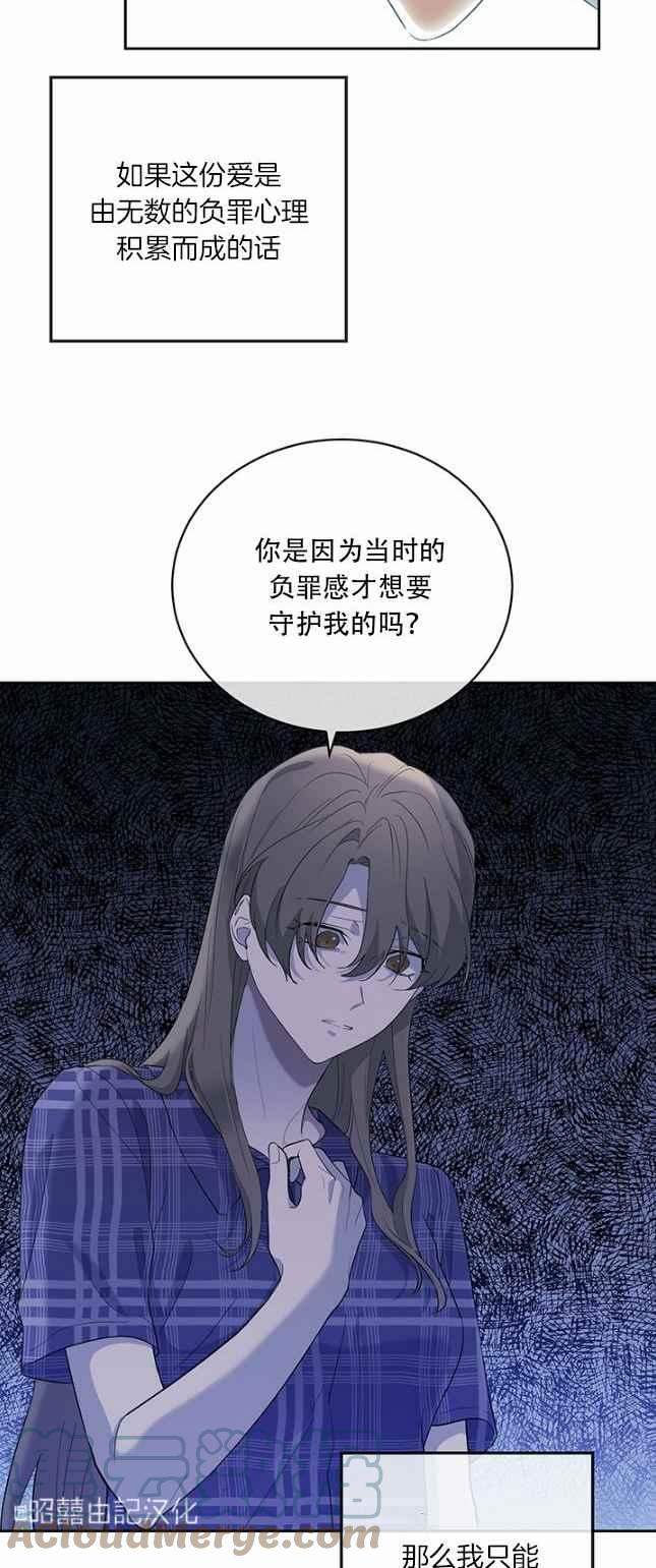 《依小姐所愿》第49话 第23页
