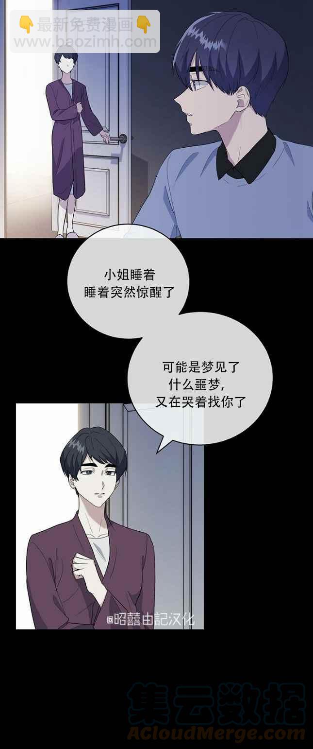 《依小姐所愿》第49话 第27页