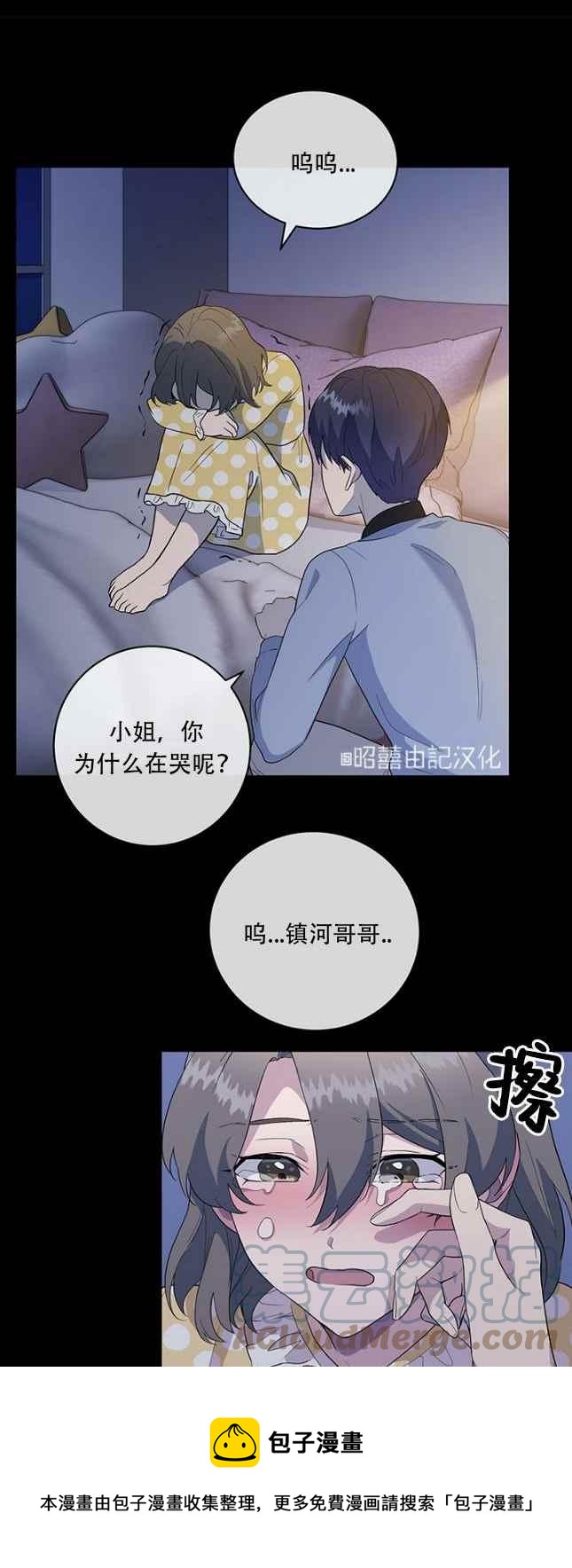 《依小姐所愿》第49话 第29页