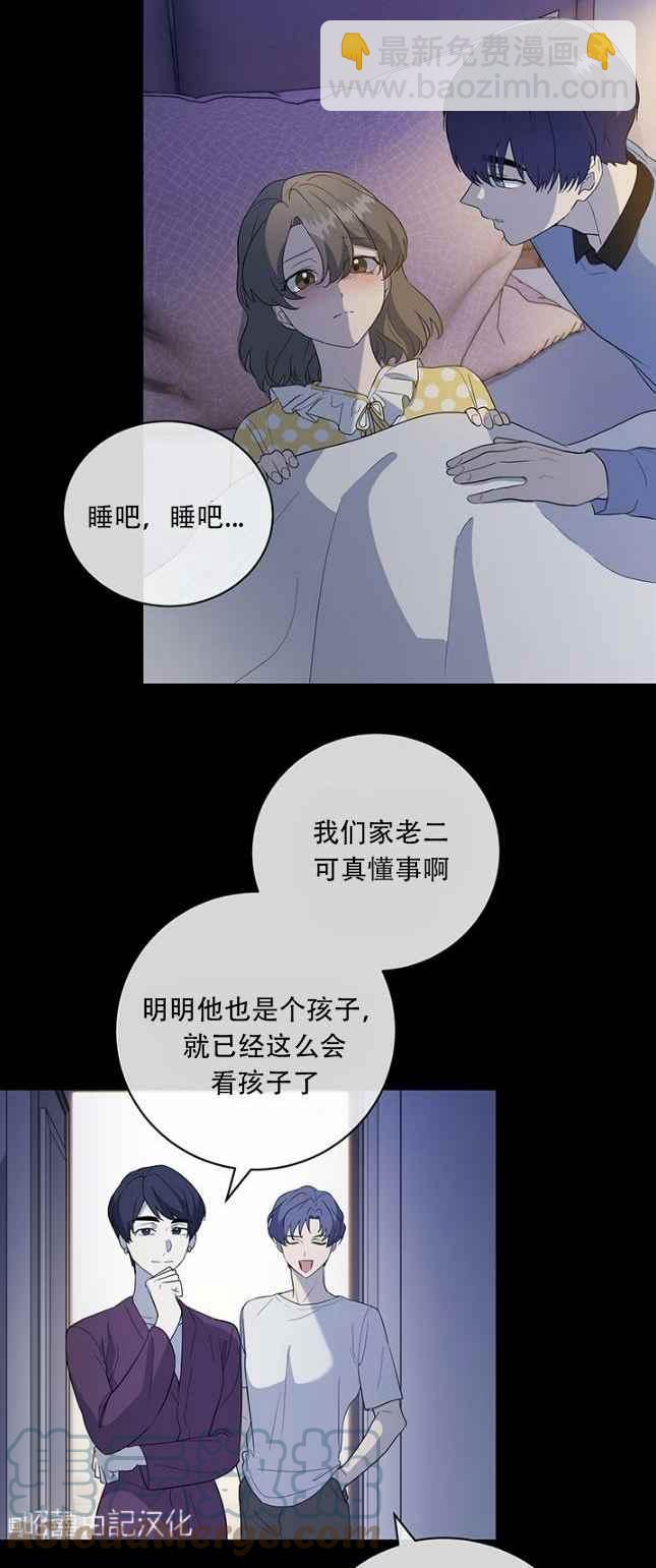 《依小姐所愿》第49话 第31页