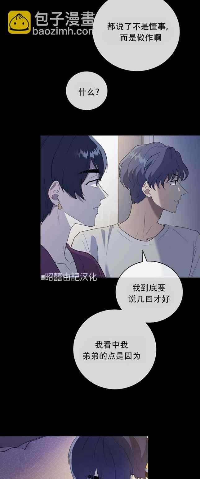 《依小姐所愿》第49话 第32页