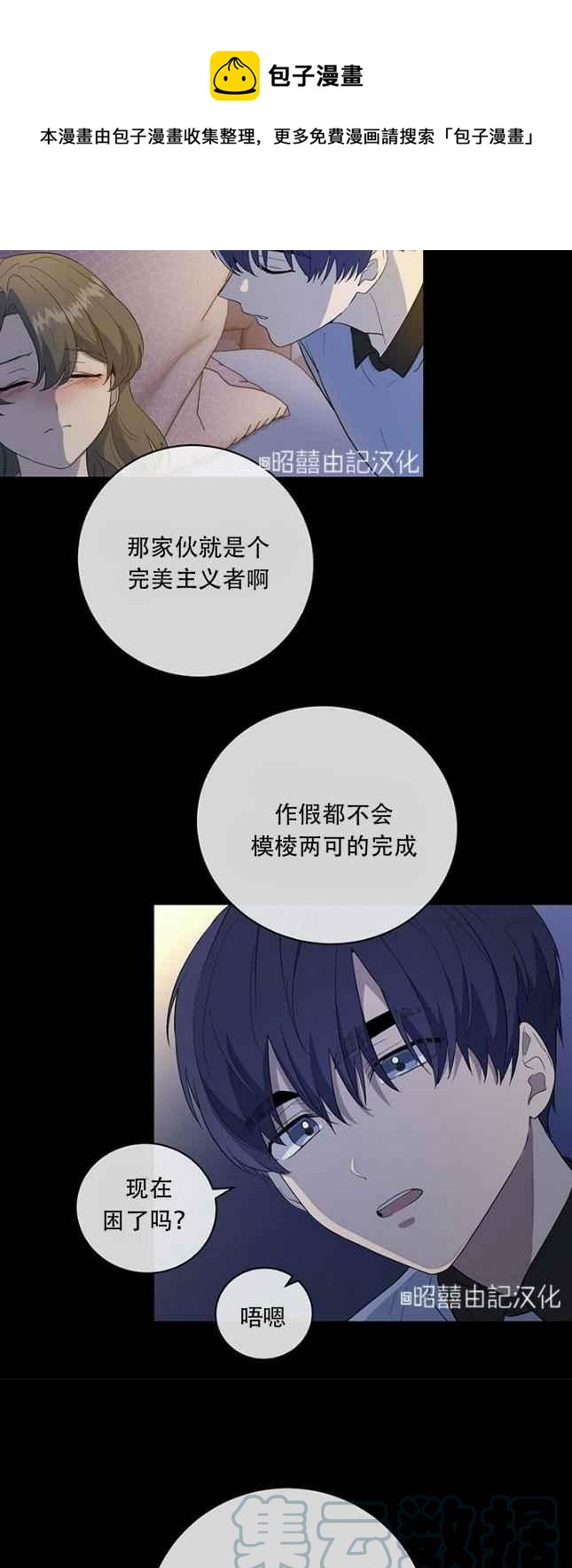 《依小姐所愿》第49话 第33页