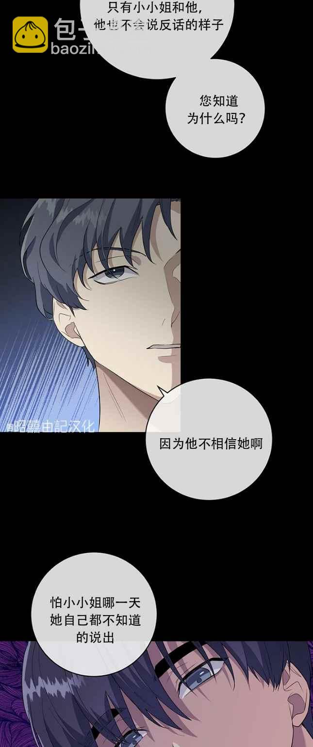 《依小姐所愿》第49话 第34页