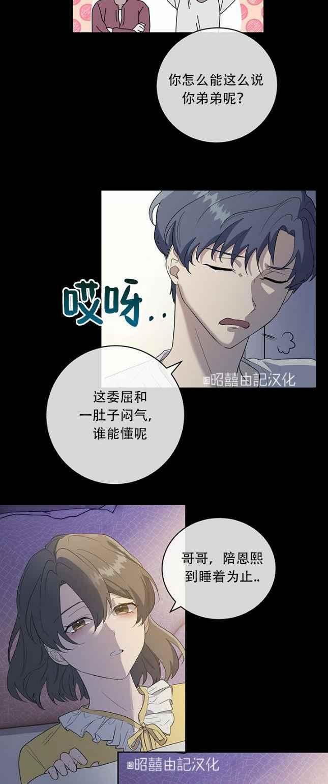 《依小姐所愿》第49话 第36页