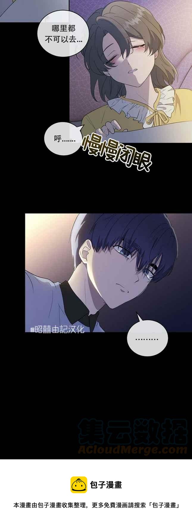 《依小姐所愿》第49话 第37页