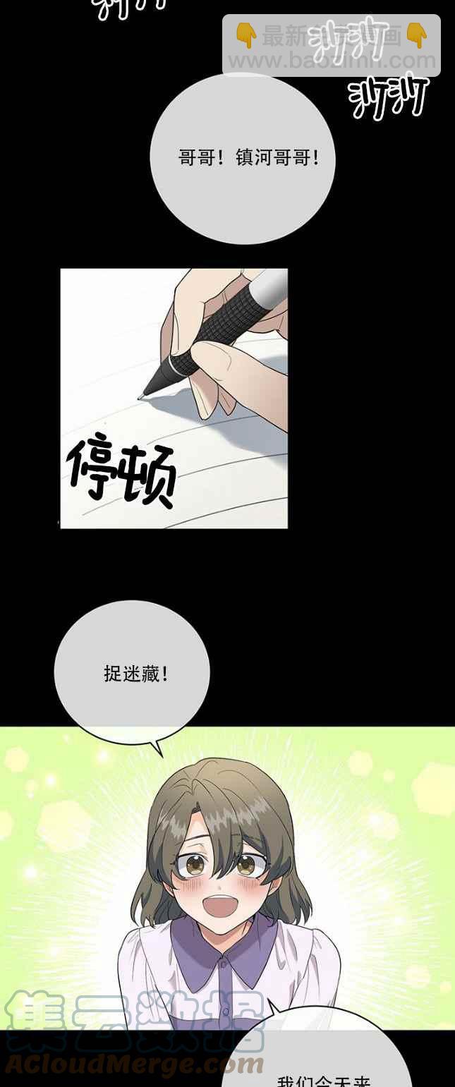 《依小姐所愿》第49话 第39页