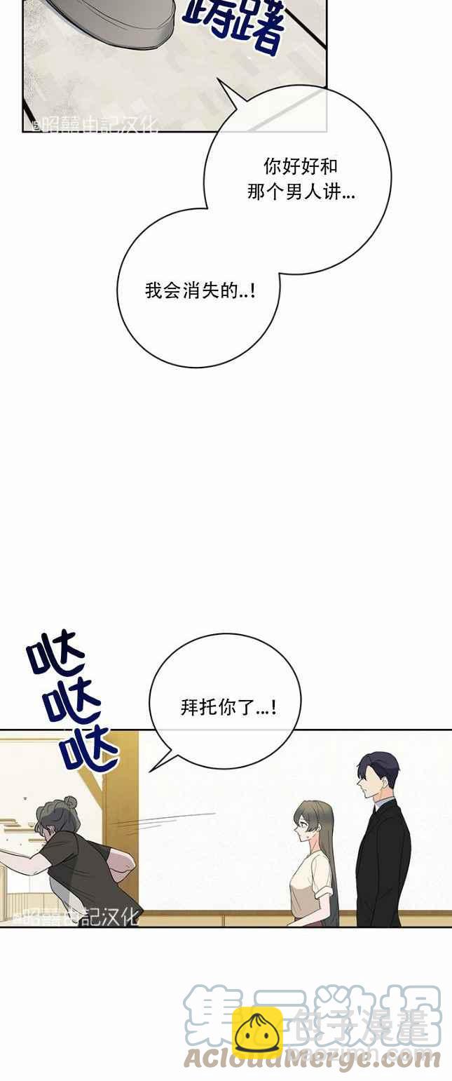 《依小姐所愿》第49话 第3页