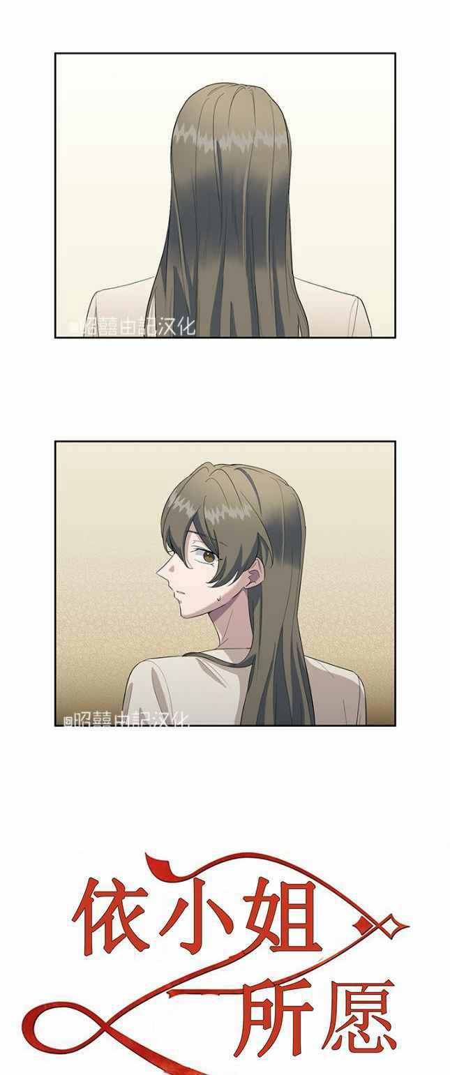 《依小姐所愿》第49话 第4页
