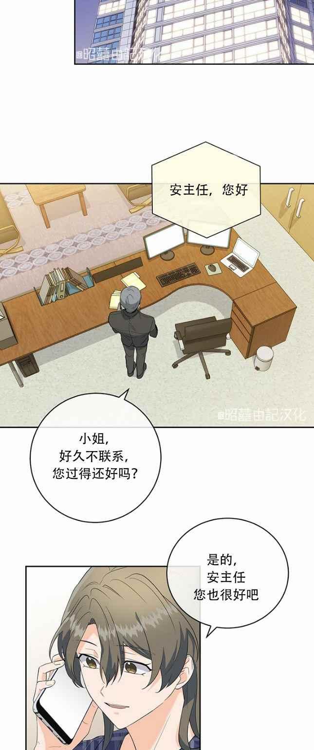 《依小姐所愿》第49话 第6页