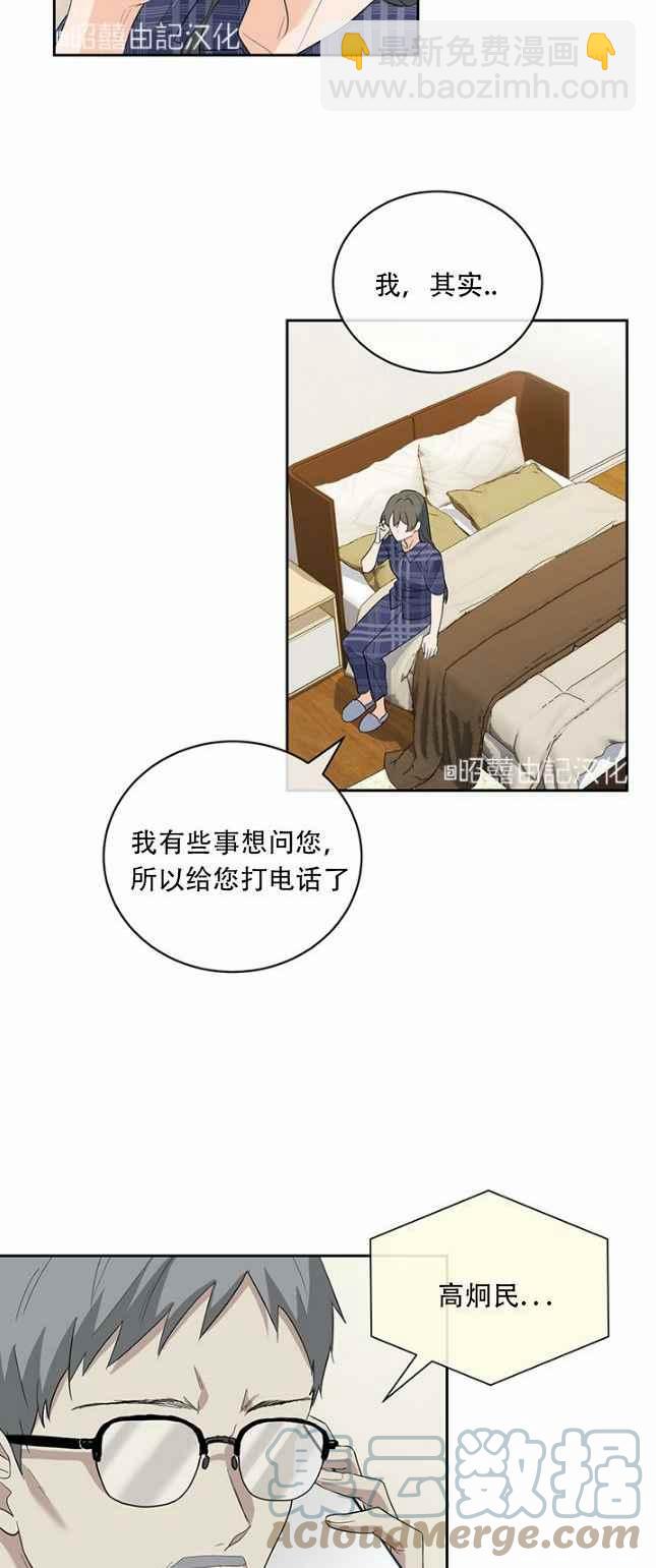 《依小姐所愿》第49话 第7页