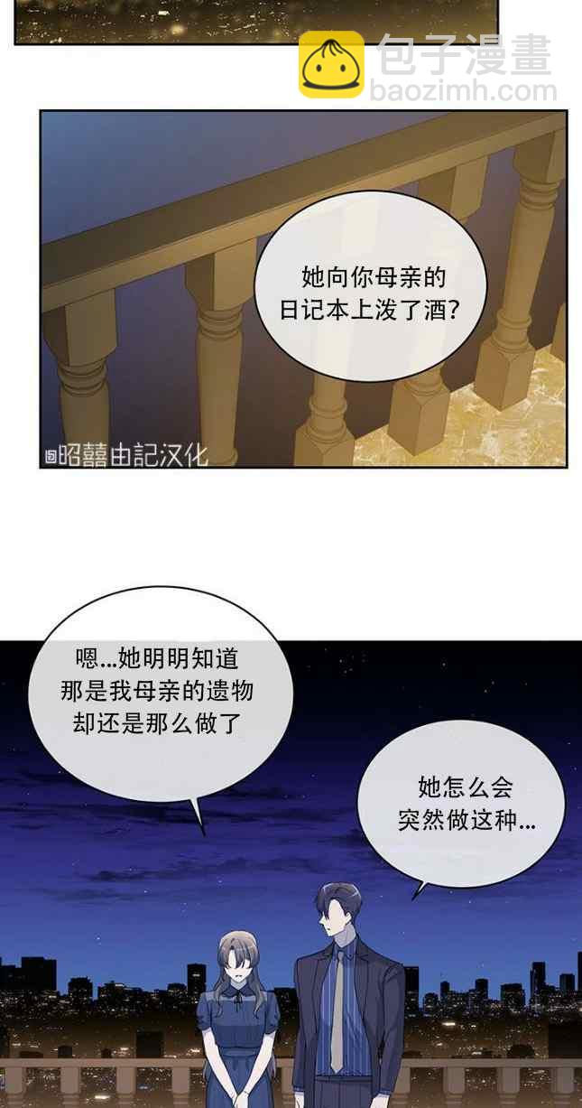 《依小姐所愿》第54话 第10页