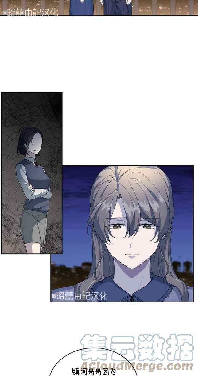 《依小姐所愿》第54话 第11页